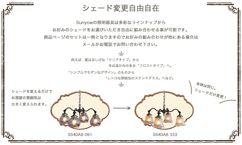 シェード変更自由自在