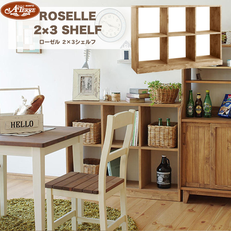 シェルフ nora. 関家具 mam/マムシリーズ [ローゼル　2×3シェルフ] mam Roselle 2×3 shelf【送料無料】*