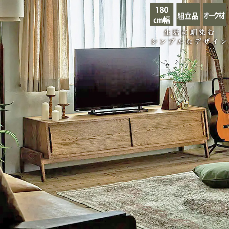 【Easy Life イージーライフ】 ライド 180 テレビボード [OAK-MBR]  CRASH