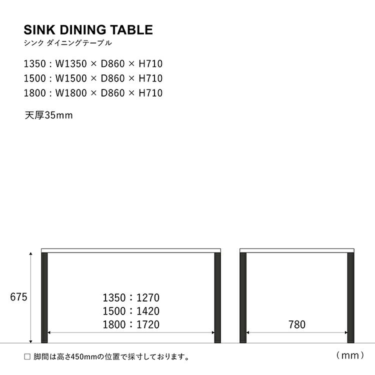 シンクダイニングテーブル150 のサイズ