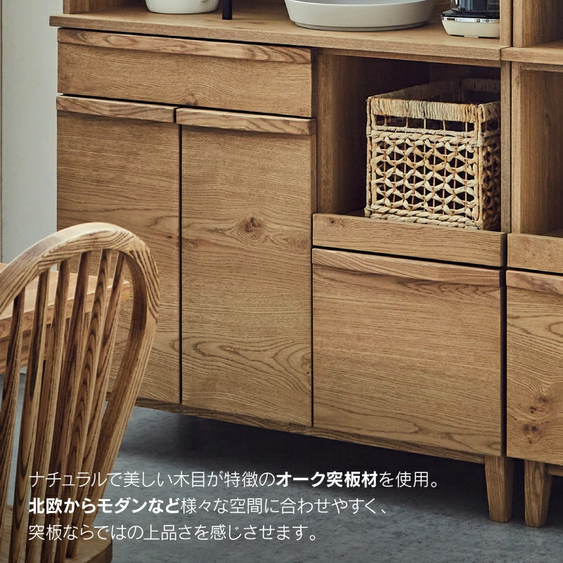 ナチュラルで美しい木目のオーク材使用 ナチュラルで美しい木目のオーク材使用