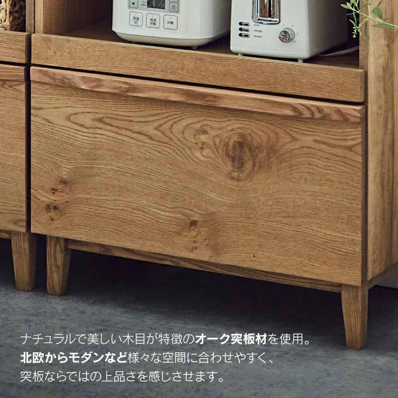 ナチュラルで美しい木目のオーク材使用 ナチュラルで美しい木目のオーク材使用