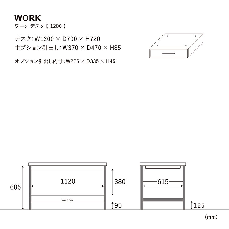 ワーク デスク 120サイズのサイズ ワーク デスク 120サイズのサイズ
