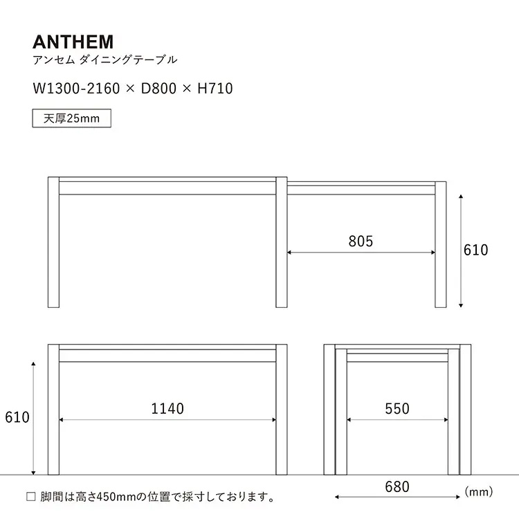 アンセム エクステンションテーブル 1300のサイズ