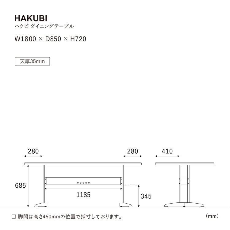 ハクビダイニングテーブル 1800のサイズ