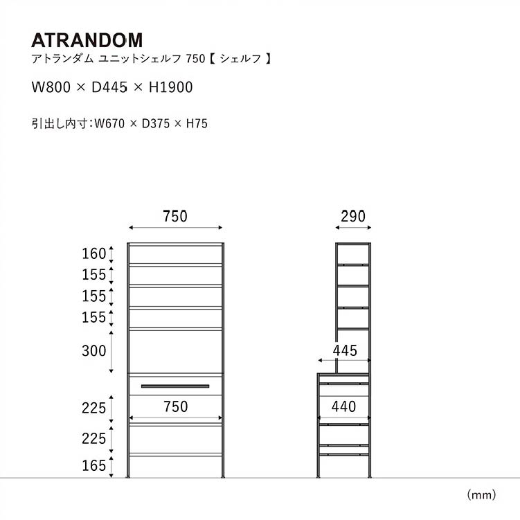 アトランダム 157ダイニングボード Aタイプのサイズ