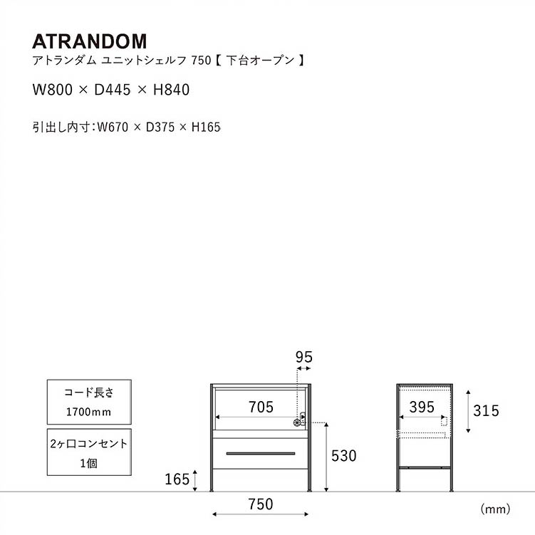 アトランダム 157ダイニングボード Bタイプのサイズ