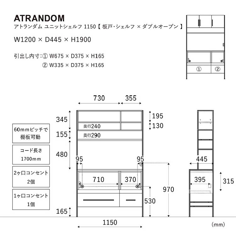 アトランダム 167ダイニングボード Aタイプのサイズ
