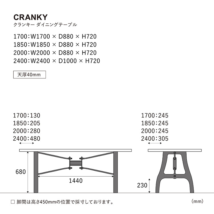 クランキー ダイニングテーブルのサイズ