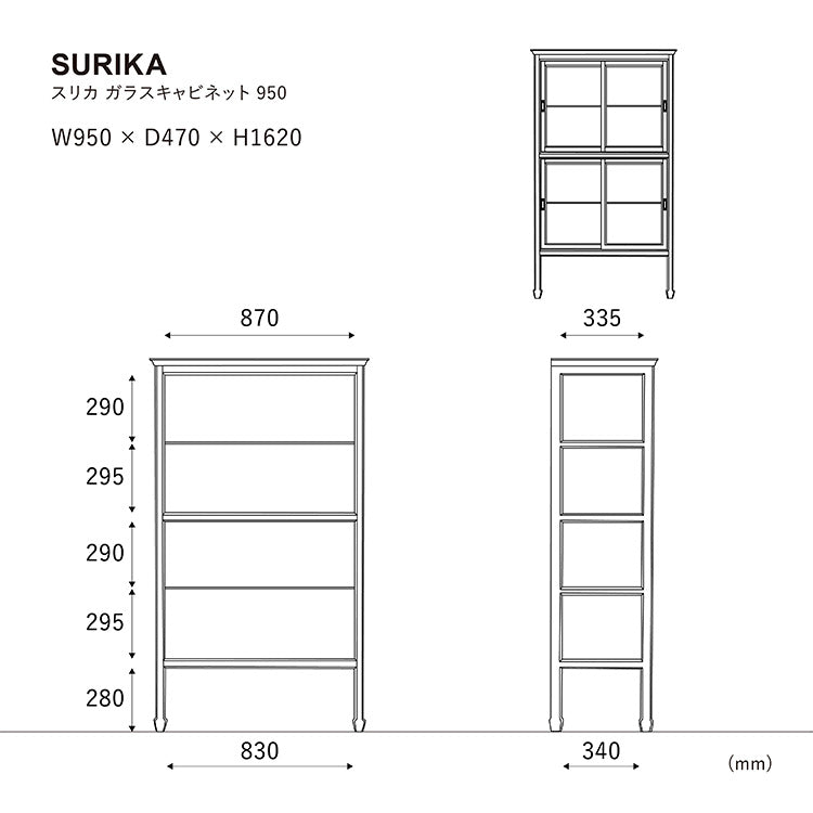スリカ キャビネット 950のサイズ