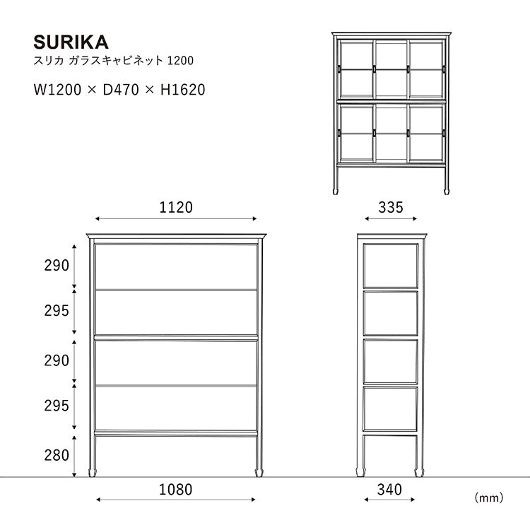 スリカ キャビネット 1200のサイズ