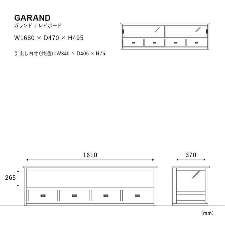ガランド テレビボード 1680のサイズ