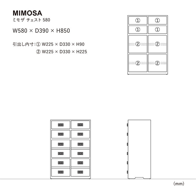 ミモザ チェスト 580のサイズ