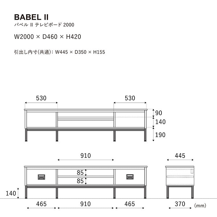 バベル テレビボード 2000のサイズ