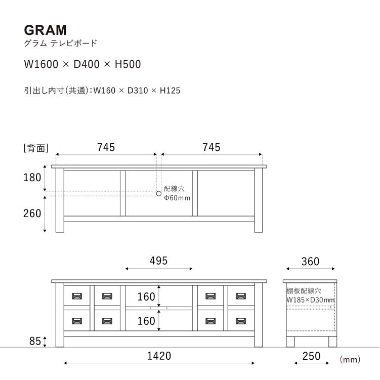 グラム テレビボードのサイズ