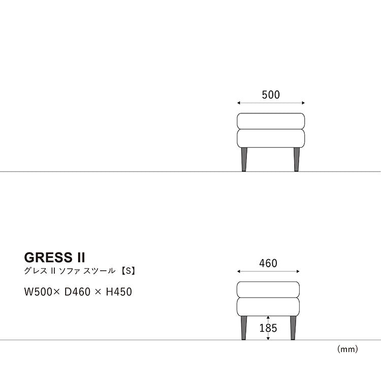 グレス スツールのサイズ