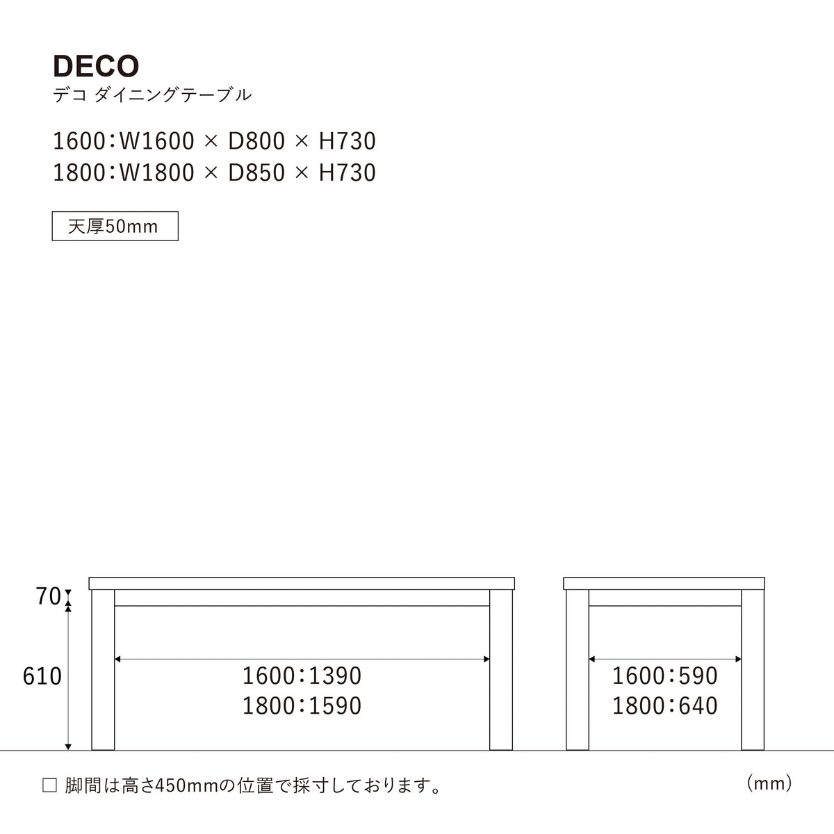 デコ ダイニングテーブル 1600のサイズ