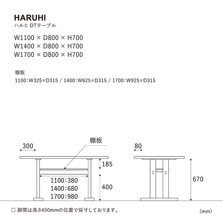 ハルヒ ダイニングテーブル 1100のサイズ