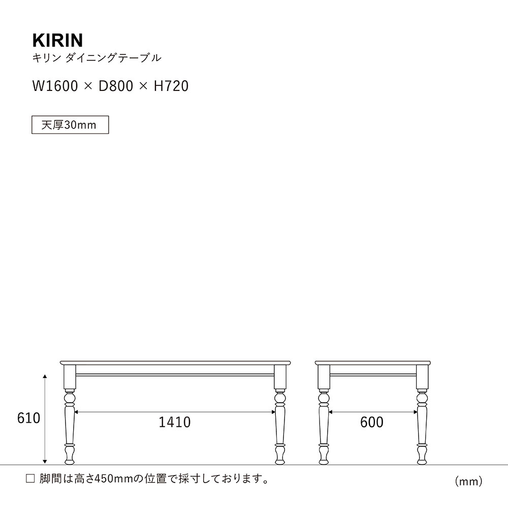 キリン ダイニングテーブルのサイズ