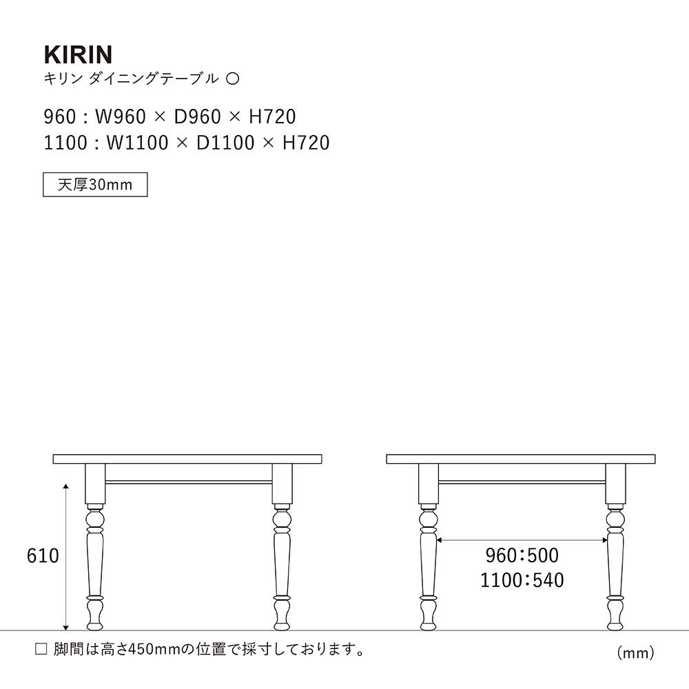 キリン ダイニングテーブル 丸型のサイズ
