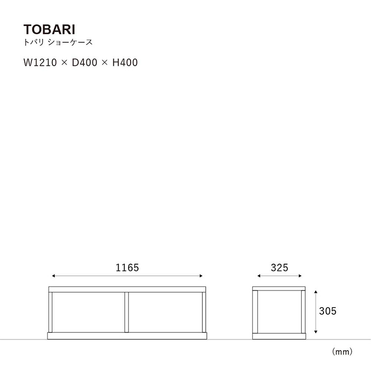 トバリ ショーケースのサイズ