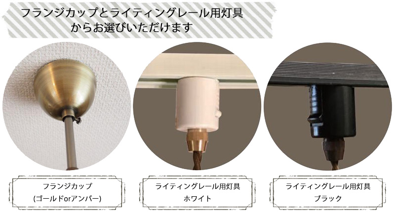 選べる取り付け灯具