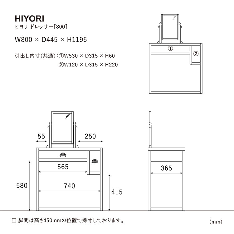 ヒヨリ ドレッサー 800のサイズ