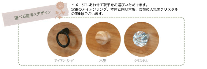 選べる取手 選べる取手