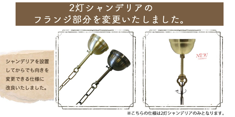 アンティーク調のシャンデリア ガラスシェードが素敵な灯具セット