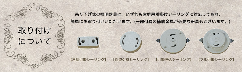 アンティーク調のシャンデリア ガラスシェードが素敵な灯具セット