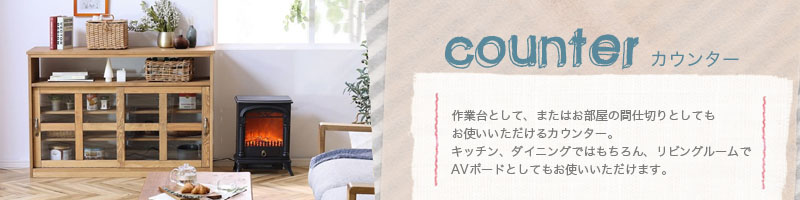 カウンター カウンター