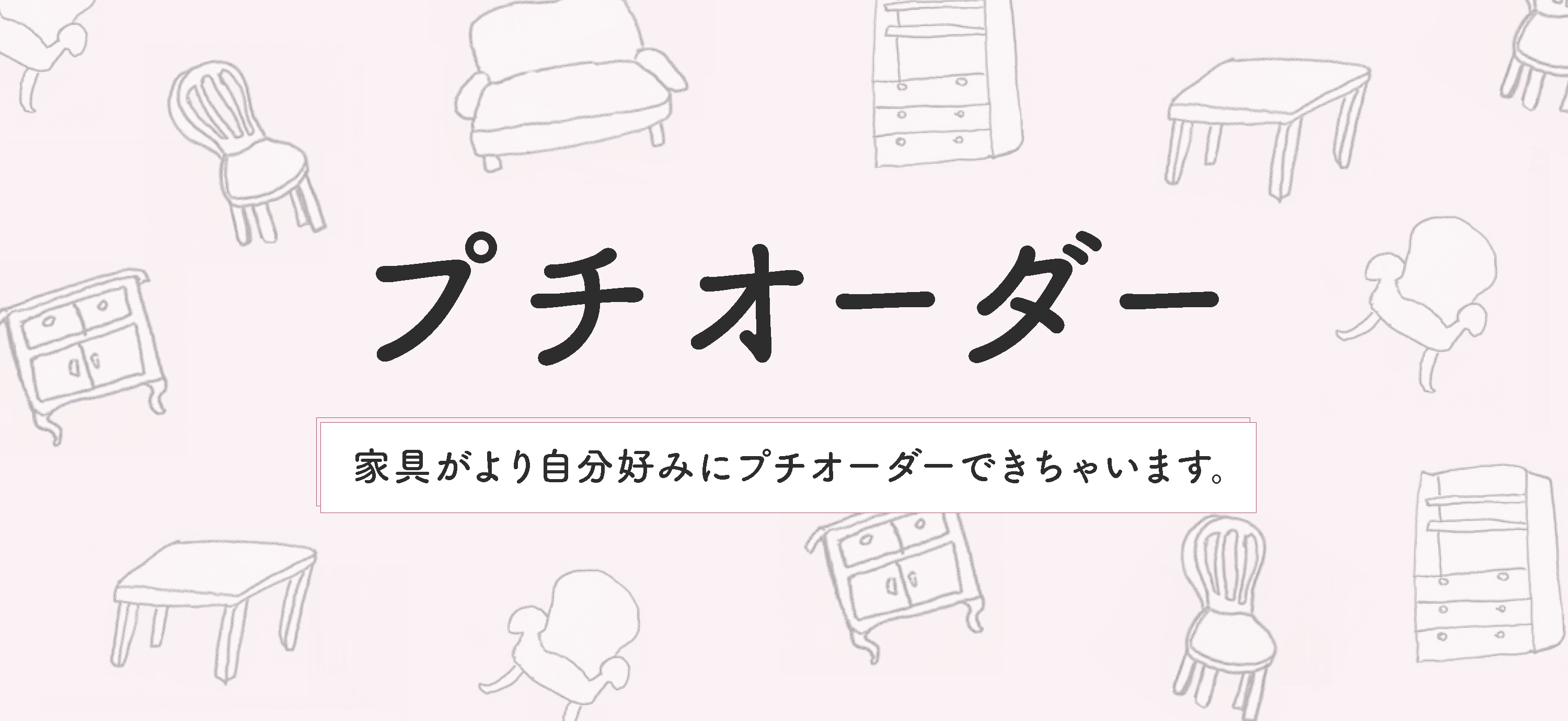 プチオーダー