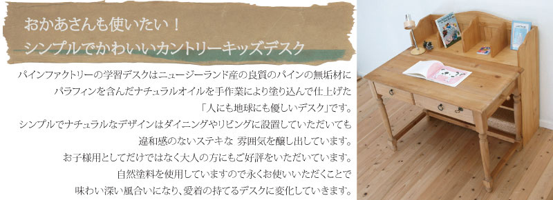 シンプル かわいい カントリーキッズデスク シンプル かわいい カントリーキッズデスク
