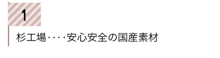 杉工場の学習机