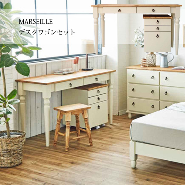 マルセイユ デスク＆ワゴンセット