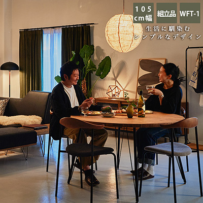 easylife フランク105丸ダイニングテーブル
